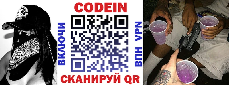 Codein напиток Lean (лин)  Суворов 